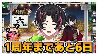 🍚【周回のお供にどうぞ✨】来月の予定確認して、小判の残高と相談しながら冬の連隊戦周回！ 弦弓こめ / VTuber #刀剣乱舞 #刀剣乱舞online