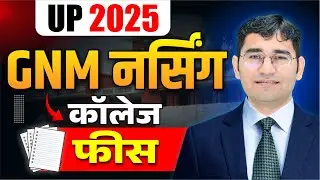 UP GNM College Fees | GNM College Fees | UP GET 2025 Fees | Uttar Pradesh Nursing College Fees