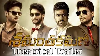 Shamanthakamani Movie Theatrical Trailer | Latest Telugu Movie Trailer 2017