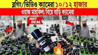 DSLR Camera🔥Price in Bangladesh 2026 | Canon, Nikon, Sony Camera Price Update | Professional Cameras