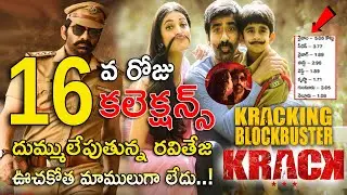 Krack 16 days Box Office collections | Krack 16th Day Collections | Ravi Teja | #Krack Collections