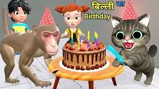 Billi Aur Bandar Ka Ice Cream Cake 🍰 | Chintu Comedy Cartoon | Funny Kids 3D Animation Hindi