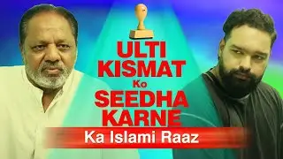 Ulti Kismat ko Seedha karne ka Islami Raaz | Islamic Short Film | MUST WATCH