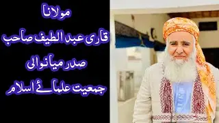 Sunehri ilfaz Ka Majmoua | Maulana Abdulateef Sahb Mianwali #jui #maulanafazalurehman 