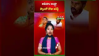 Ravi says Roja should be arrested in Adudam Andhra scam! | Latest updates | DAR FOCUS #darfocus