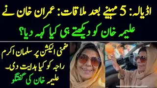 Aleema Khan talk after meeting imran khan at adyala jail after 5 months || Usman Choudhary 