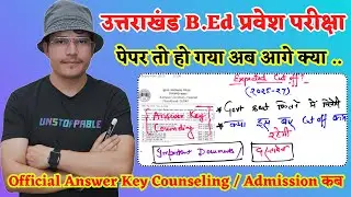 Uttarakhand bed entrance answer expected cut off 2025  | kumaun university bed entrance | sdsuv bed