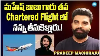 Anchor Pradeep Machiraju About His Life Time Memory With Superstar Mahesh Babu | iDream Filmnagar
