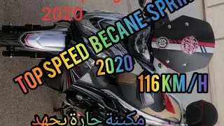 تجربة في الطريق بيكان سبرنغ بعد البريبراج. top speed becane spring 2020 aprer la prebaration
