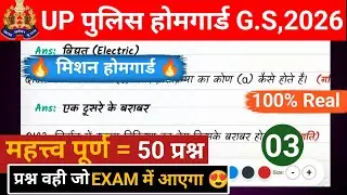 UP POLICE,UP HOME GUARD GK, GS 2025| यूपी पुलिस , होमगार्ड्स आती महत्वपूर्ण प्रश्न GK,GS classes 🔥🔥