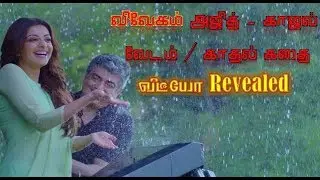 விவேகம் Vivegam Movie Story Leaked Video (Official) | Vivegam Movie Love Story Revealed Video