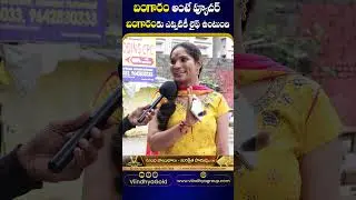 #viindhyagold #gold #publictalk #hyderabadgoldevent
