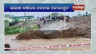 Incessant rains causes havoc in Odisha's Koraput | Kalinga TV