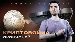 New SEC Chief. Coinbase IPO. Ethereum Ceasefire | Crypto Podcast #35