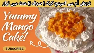 🍰 Quick & Delicious Mango Cake Recipe | Soft Sponge Cake with Fresh Mangoes | AJU Vlogs