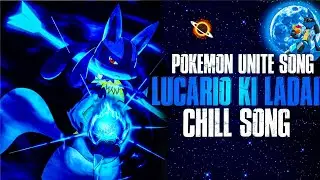 LUCARIO KI LADAI #chillmusic#chillvibes #lucario #pokemonunite#trendingsong #song#lofi#lofimusic