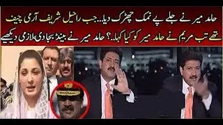 When Raheel sharif Was Army Chief,What Did Maryam Nawaz say To Hamid mir,Hamid mir Exposed footage