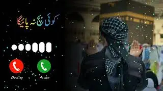 New Ringtone Naat Jab Khuda Ki Marzi Se Soor Phoonka Jayega Herat Touching Naat #naat 