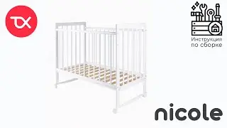 Видеоинструкция по сборке детской кровати TOMIX Nicole