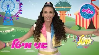 אני מיטל I סדרות לילדים I מיטל ונעלי הפלא