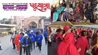 દ્વારિકા દિવ્ય પદયાત્રા /Dwarika padyatra #padyatra #dwarika #gadhpur #live #sanatandharm #દ્વારિકા