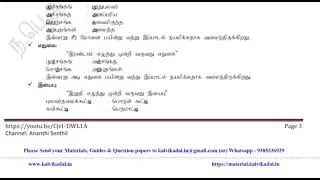 12th Tamil Full Study material 2023-24 | 12th Tamil Study Material 2023-24 by Tiruvannamalai Teacher