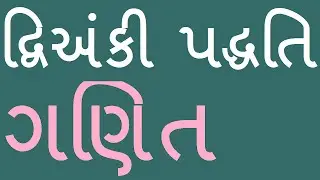 Number system, maths, mathematics, gpsc, ganit, new, important study material Binsachivalay clerk