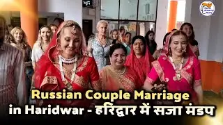 Russian Couple Marriage in Haridwar - हरिद्वार में सजा मंडप