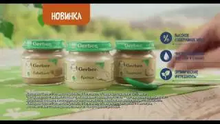 Долгожданное мясное пюре Gerber&reg;!