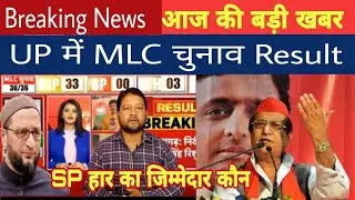 Discussion of AIMIM after MLC election vote counting in UP