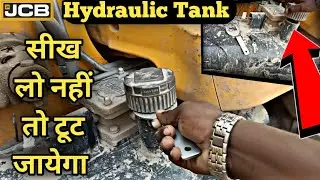 JCB hydraulic tank ka dhakkan kaise kholen। जेसीबी हाइड्रोलिक टैंक का ढक्कन कैसे खोलें।#jcbchandu