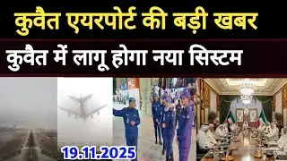 Kuwait Airport Big Update And Kuwait New Rules System Big Breaking News Update