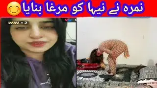 Nimra ny neha ko murga bnaya | tik tok match punishment | pakistani TikTok punishment