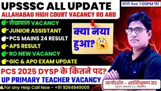 UPSSSC ALL UPDATE🔥Allahabad HC Vacancy RO ARO😱Lekhpal, JA, APS Result🔥PCS 2025 DYSP Vacancy