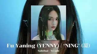 [ แปลไทย ] Fu Yaning (YENNY) | &lsquo;NING&rsquo; (凝)