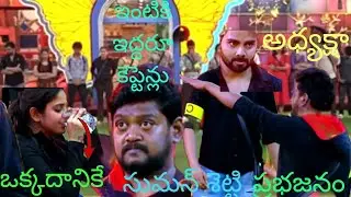 Big Boss 9 Telugu review @Day40@two captain's @Naresh kunja