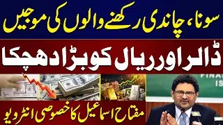 Good News for Gold & Silver Holders | Pakistani Rupee Soars Against Dollar & Riyal | Economy Matters