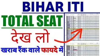 🔥काउंसलिंग से पहले देख । bihar iti total seats 2021 | bihar iti seat | bihar iti mein kitna seat hai