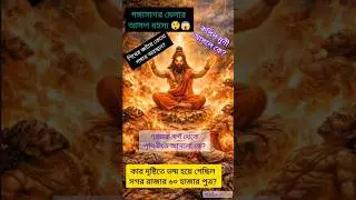 গঙ্গাসাগরের রহস্য। কপিলমুনি কে? গঙ্গার মর্তে আগমন। #mystery #history of Gangasagar Mela #gangasagar