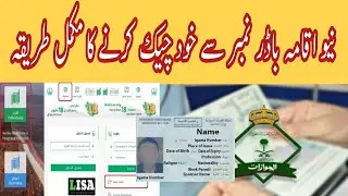 Iqama number kese nikalen,How to check iqama number,Border number se iqama number kese nikale,