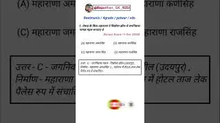 #Rajasthan GK important questions #reetmainsexam #gk #rajasthanklasanskrti #rajasthan .....