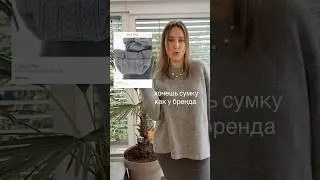 Подробный мастер-класс по вязанию сумки, как у бренда Polene своими руками.