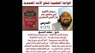 127 شرح ابن عقيل على ألفية ابن مالك