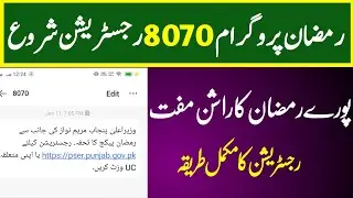 8070 SMS Ana Shuru || Ramzan Rshan Registration 2025 || 8070 Sms Registration Start | Pser Sary