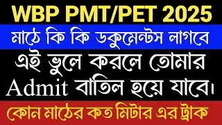 WBP Constable Result 2025 ll PMT/PET Admit Download Link ll How many meters of truck in which fie...