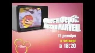 Disney Channel Russia promo - Phineas and Ferb Mission MARVEL!