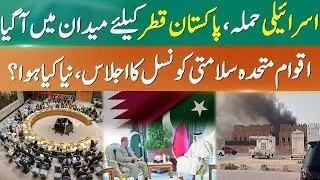 Pakistan&rsquo;s Strong Solidarity With Qatar: A Strategic Move At a Critical Moment | 365 News