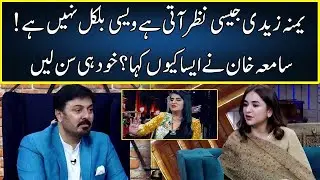 Samiah Khan Reveals the Biggest Secret of Yumna Zaidi | G Sarkar With Nauman Ijaz | Neo News | JQ2W