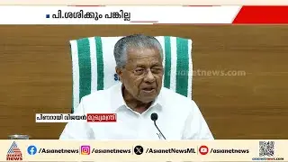 ചിത്രം വന്നപ്പോൾ പേരും വന്നു; അടൂർ പ്രകാശിന്റെ ആരോപണങ്ങൾ തള്ളി മുഖ്യമന്ത്രി