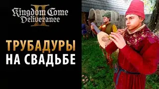 Трубадуры на свадьбе в Kingdom Come: Deliverance 2